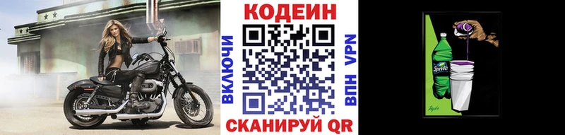 Кодеин Purple Drank  Купить где  Сегежа 